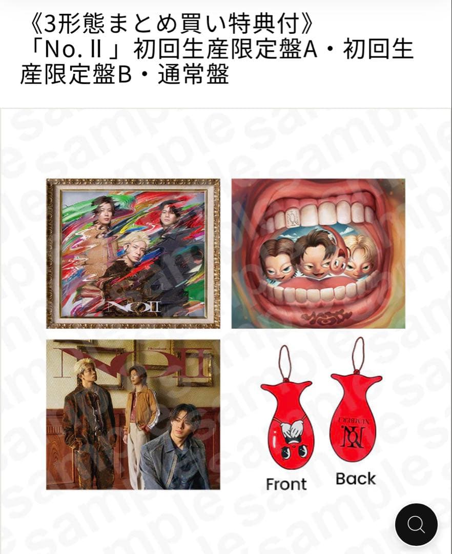 《3形態まとめ買い特典付》「No.Ⅱ」初回生産限定盤A・初回生産限定盤B・通常盤