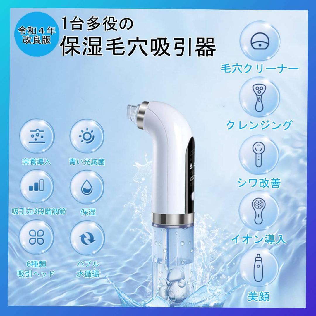 美顔器 美容液対応 真空吸引技術 毛穴吸引器 6種類吸引 水流式 Amazon.co.jp: 【令和6年先行版】毛穴吸引器 【水槽分離毛穴洗浄型
