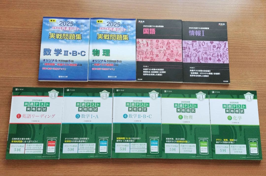 2025 共通テスト実践問題集 総合問題集 Z−KAI 河合塾 駿台 まとめ売り