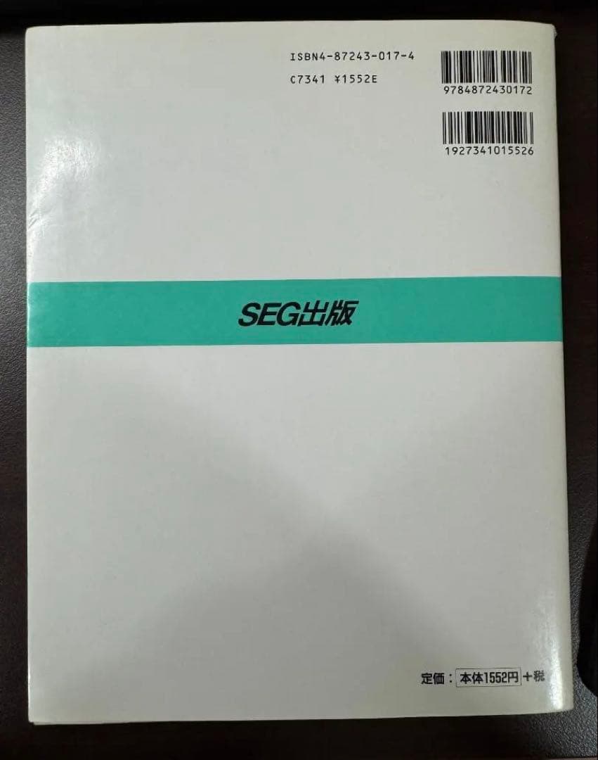 絶版】SEG数学シリーズ 複素数 小島敏久著 SEG出発
