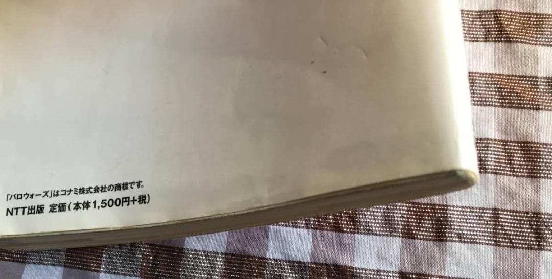 PS パロウォーズ 帯 ハガキ付き 攻略本セット 公式完全ガイドブック