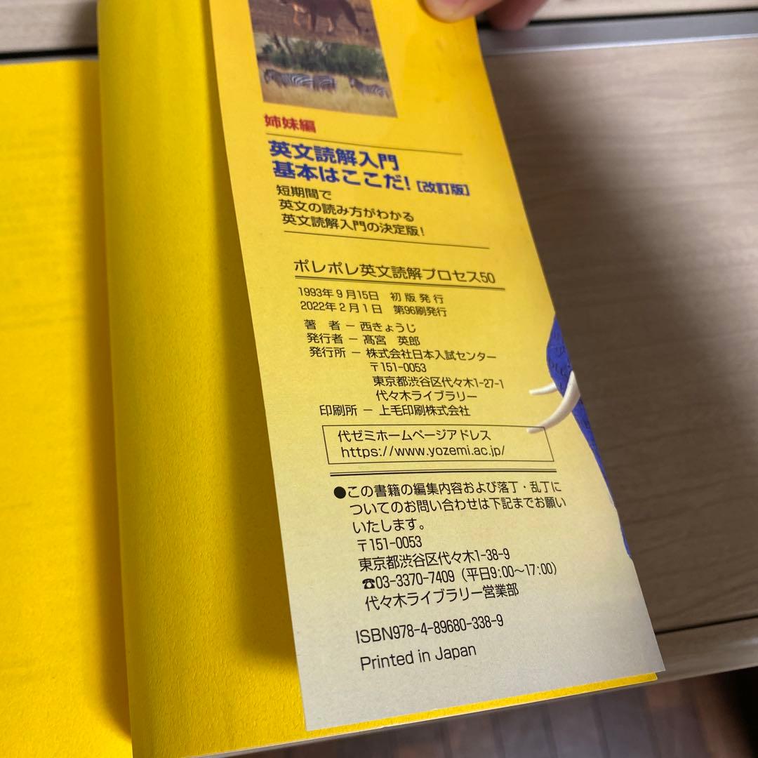 基礎英文解釈の技術100」「ポレポレ英文読解プロセス50 代々木ゼミ方式