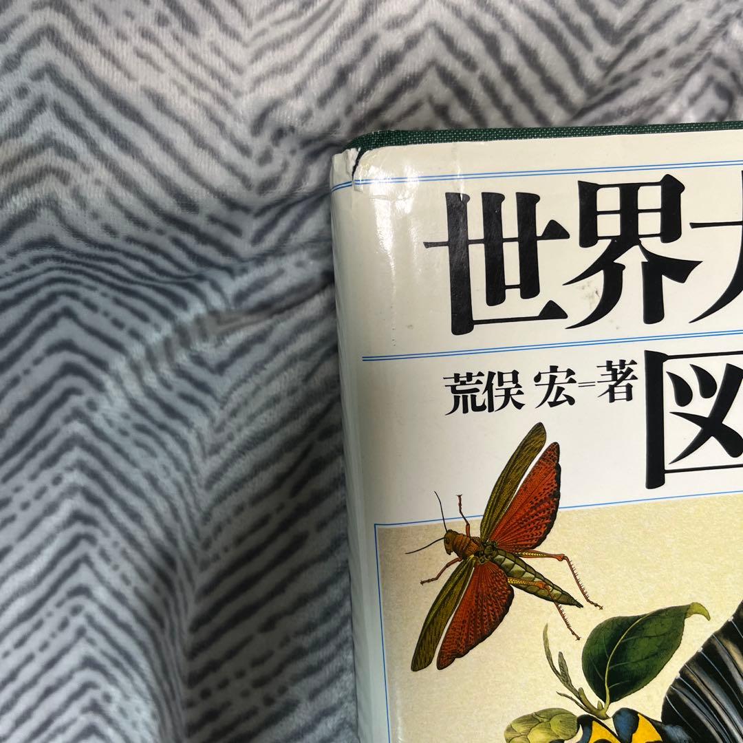 ATLAS ANIMA & 世界大博物図鑑 1 [昆類]