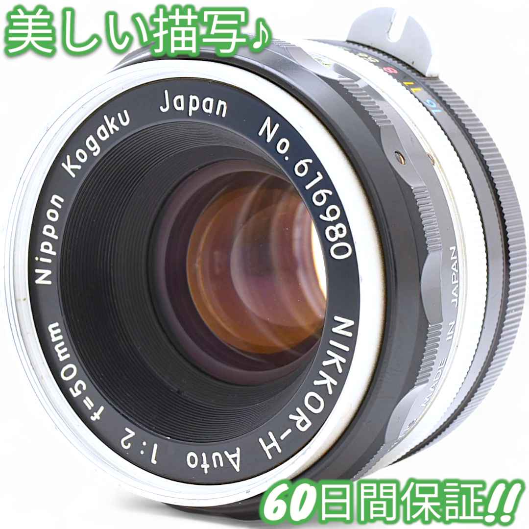 美品 Nikon NIKKOR-H 50mm F2 非Ai #8684 美品 Nikon NIKKOR-H 50mm F2 非Ai #8684