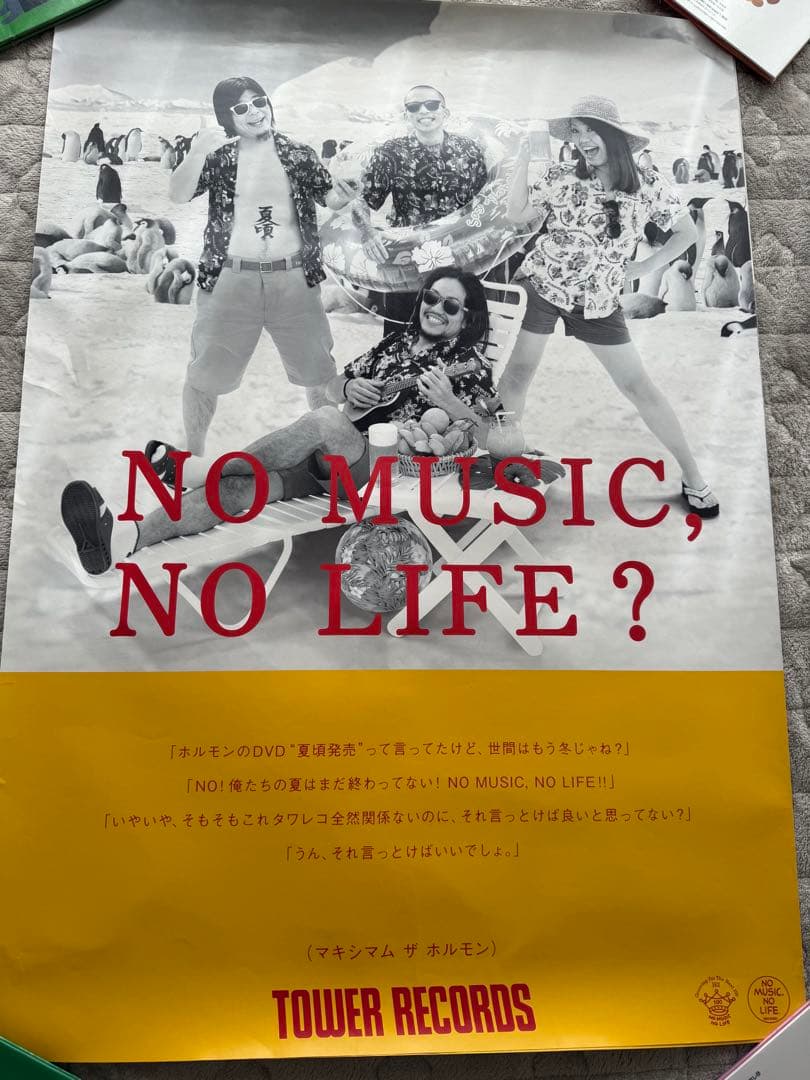 マキシマムザホルモン タワレコポスター B1サイズ 非売品 特大 - メルカリ