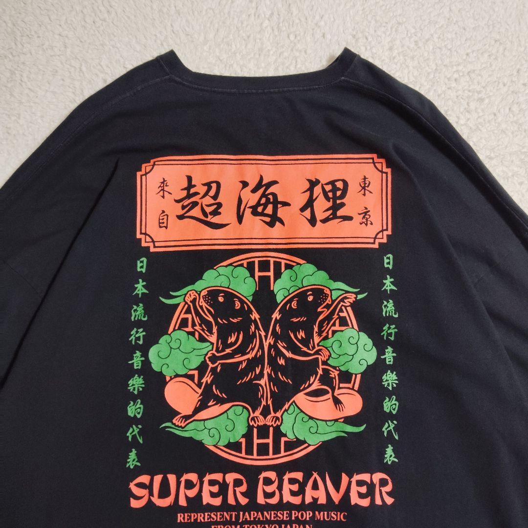 バンドT スーパービーバー ロンT 黒 希少xl 超海狸 - メルカリ