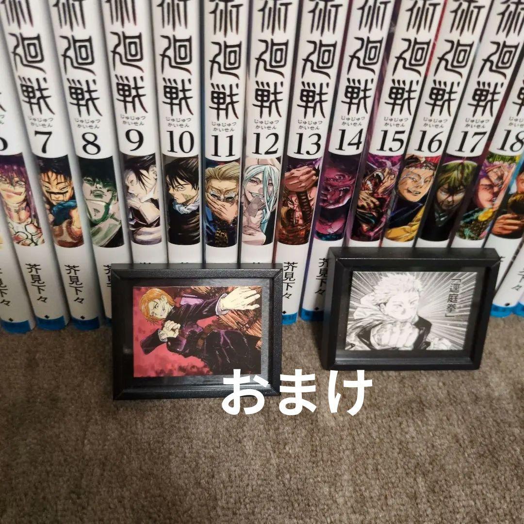 呪術廻戦 全巻セット 0-25巻 0.5巻 公式ブック おまけ付き - メルカリ