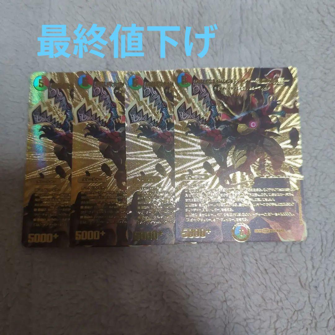 切札勝太&カツキング-熱血の物語- 金 4枚 切札勝太&カツキング -熱血の物語- [DMEX15 2/100] | トレカカク