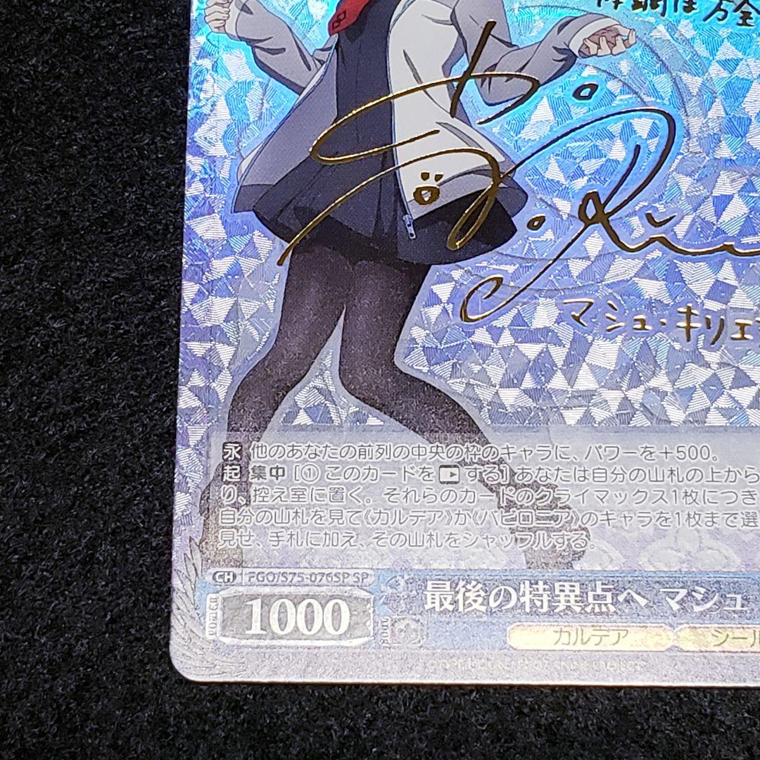 最後の特異点へ マシュ SP 箔押しサインマシュ・ キリエライト