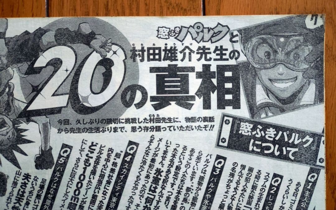 【希少品】村田雄介『窓ふきパルク』読切 切り抜き