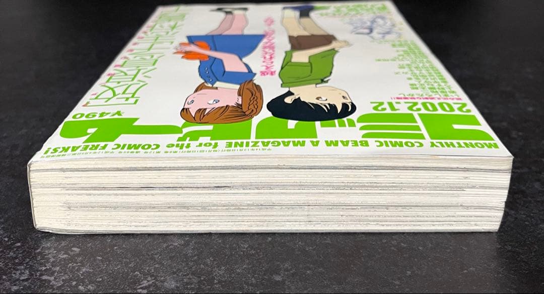 ○月刊コミックビーム 2002年 12月号 ○新連載 放浪息子 志村貴子