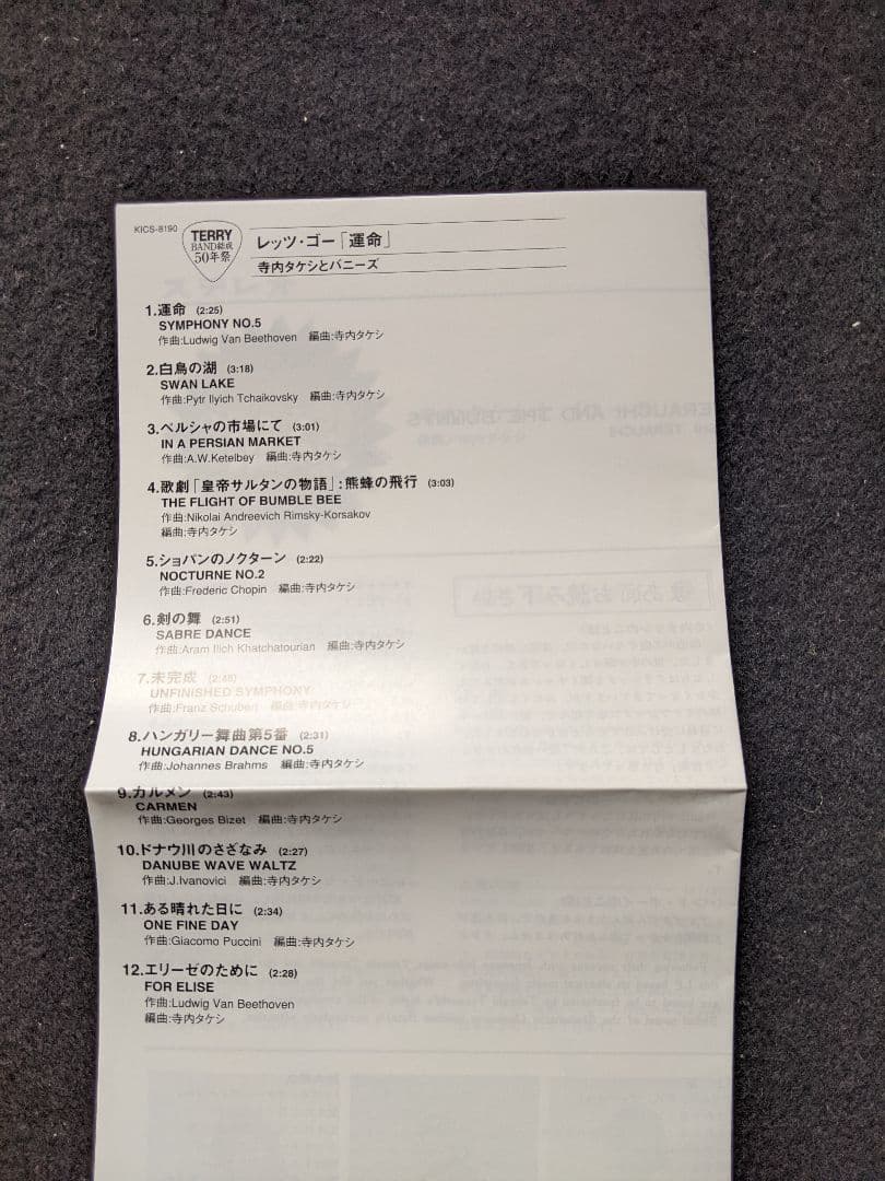 寺内タケシとバニーズ レッツゴー運命 紙ジャケット 白鳥の湖 エリーゼ