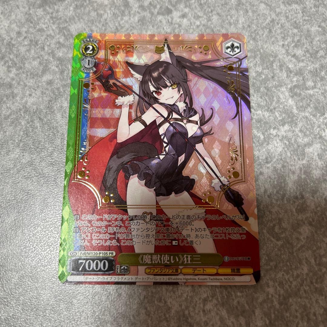 ファンタジア文庫 《魔獣使い》 狂三 プロモ PR 箔押し - メルカリ