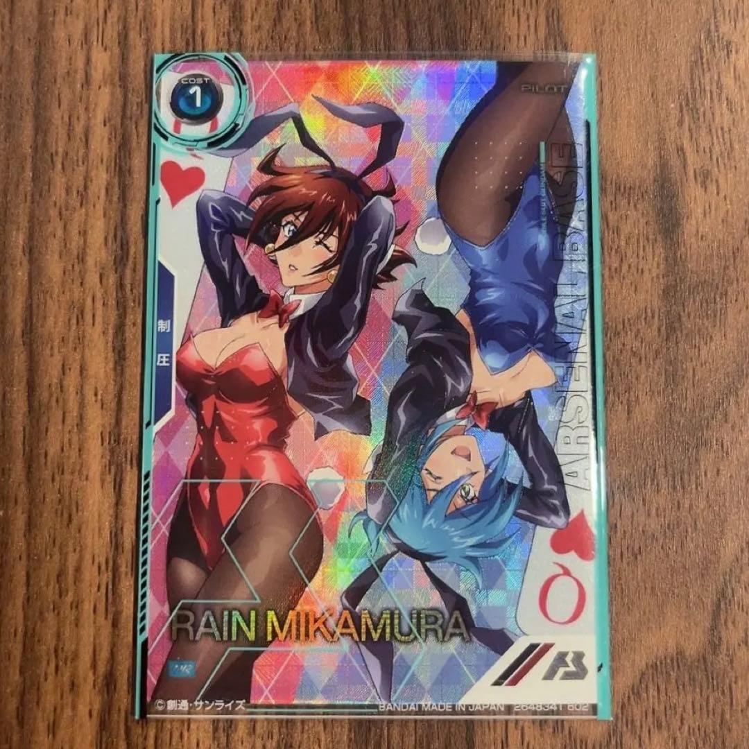 アーセナルベース PR プロモ バレンタイン パラレル レイン・ミカムラ