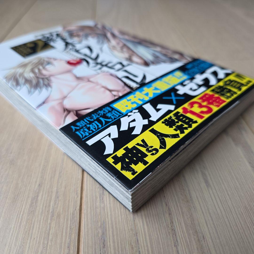 初版・帯付き・冊子付き】終末のワルキューレ 2巻 - メルカリ