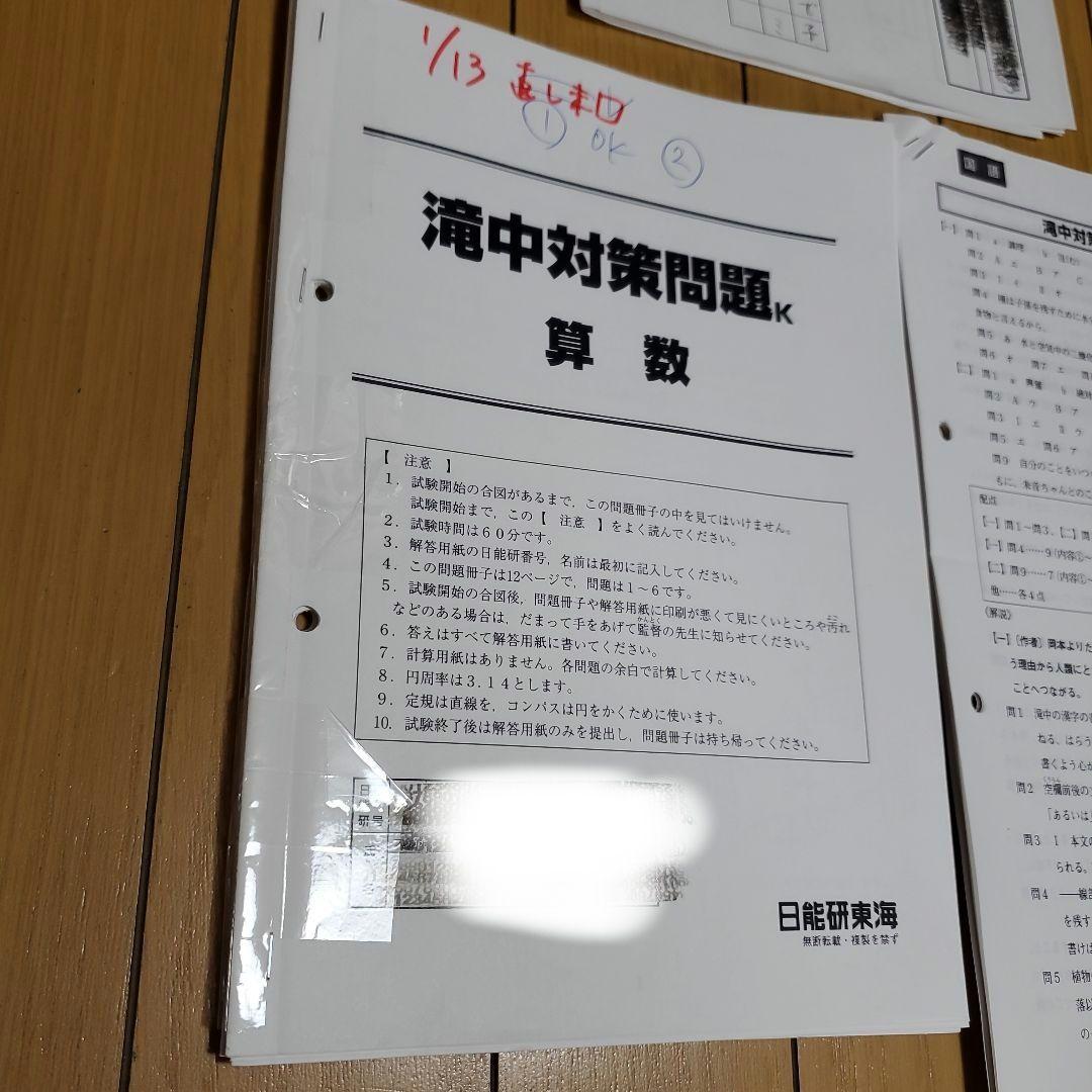 滝中学 滝 過去問 トライアル プレ 日能研 名進研 中学 受験 南山女子
