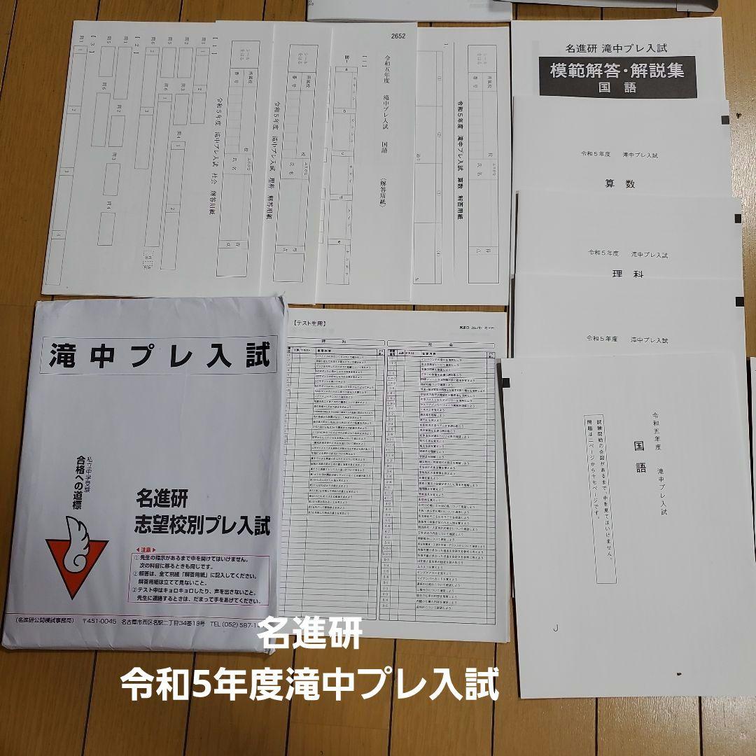 滝中学 滝 過去問 トライアル プレ 日能研 名進研 中学 受験 南山女子