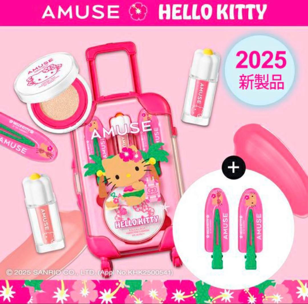 AMUSE クイックメイクアップミニキャリー日焼けキティ ブルベセット