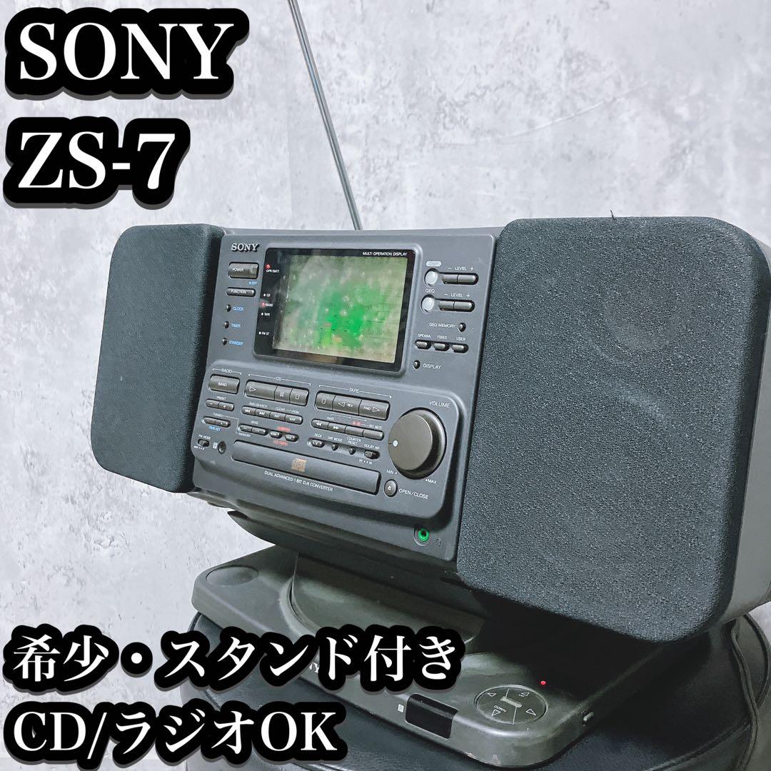 希少】ソニー CD FM AM バブルラジカセ ZS-7 スペアナ SONY - メルカリ