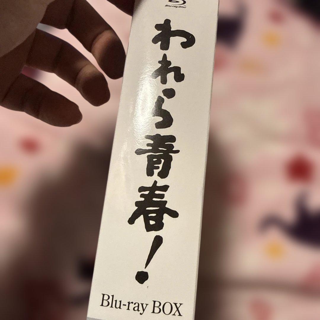 超希少 国内名作ドラマBDシリーズ われら青春! BD-BOX〈3枚組〉