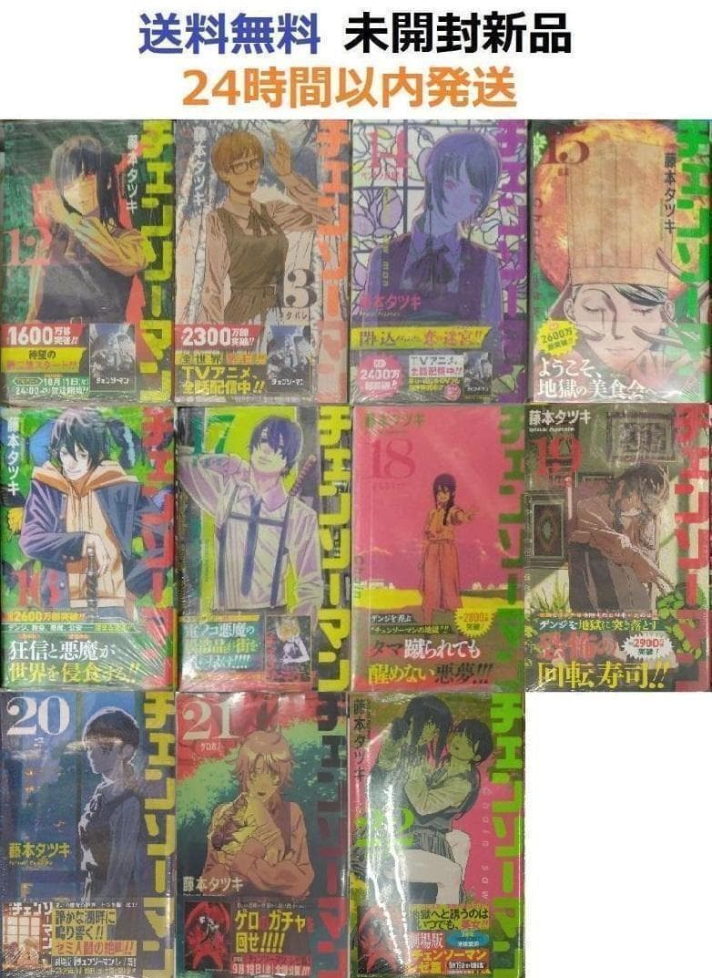 すべて初版帯付き未開封新品希少品　チェンソーマン 12～22巻セット　１１冊 すべて初版帯付き 新品希少品 チェンソーマン 12～22巻セット 8冊