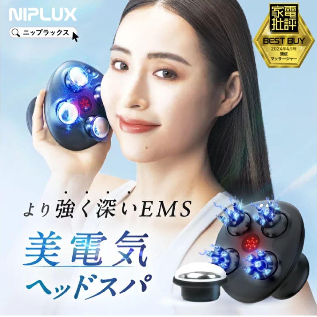 NIPLUX EMSヘッドスパ EMS×振動で新感覚ヘッドスパ】NIPLUX EMS HEAD SPA│自宅でプロ級の
