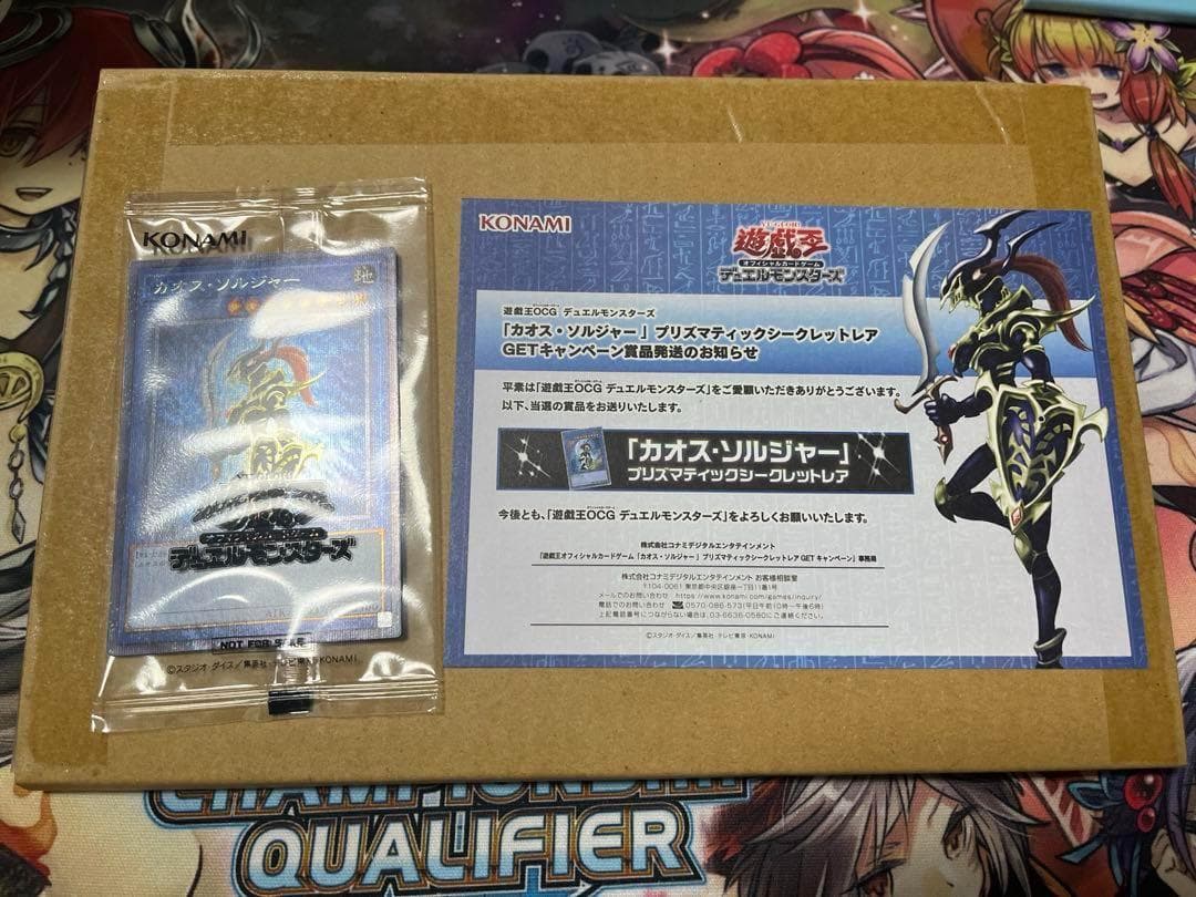 カオスソルジャー プリズマティックシークレットレア 当選通知書