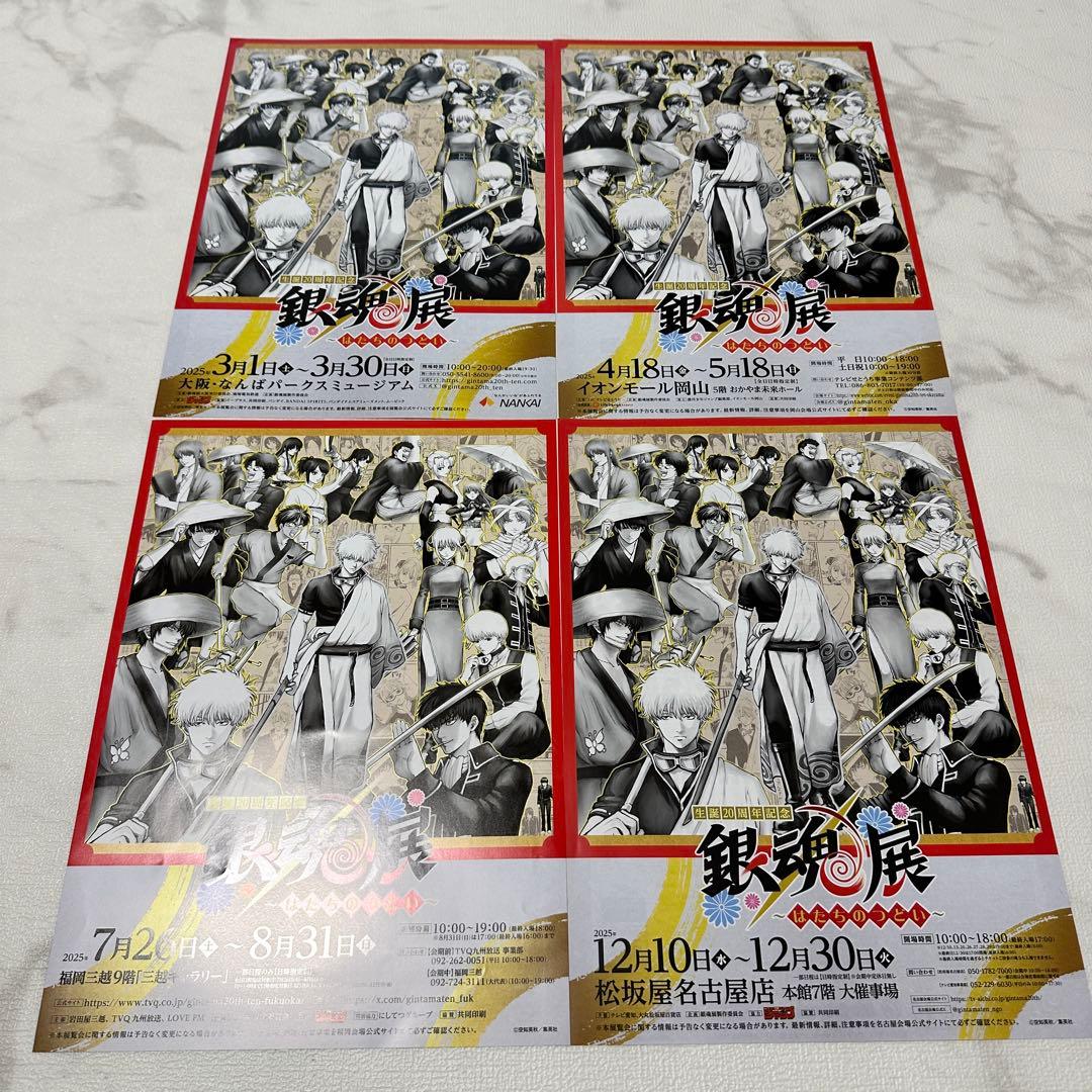 非売品レア】銀魂展 大阪・福岡・岡山・名古屋 各会場限定フライヤー