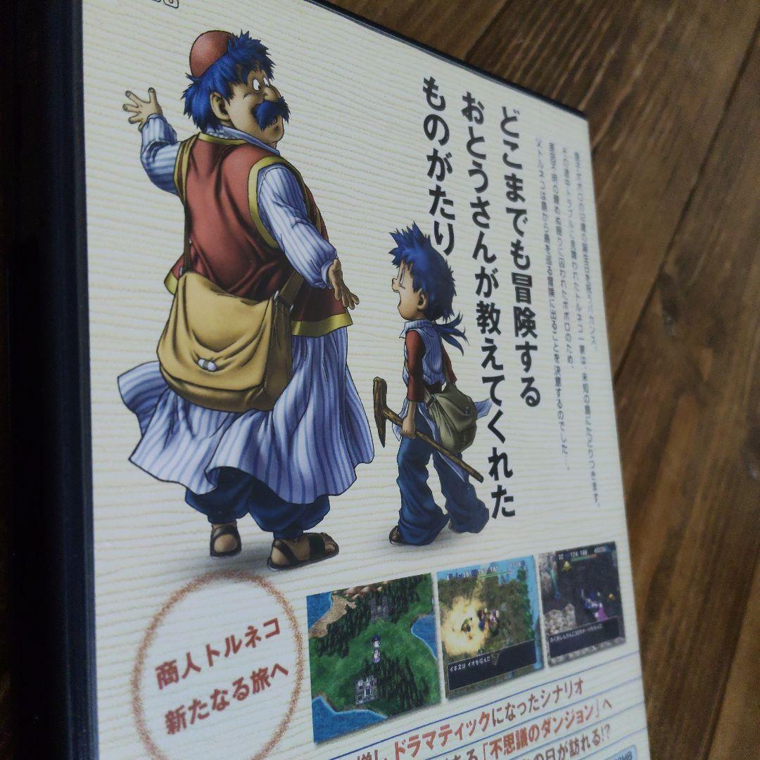 ドラゴンクエスト トルネコの大冒険3 (PS2) - メルカリ