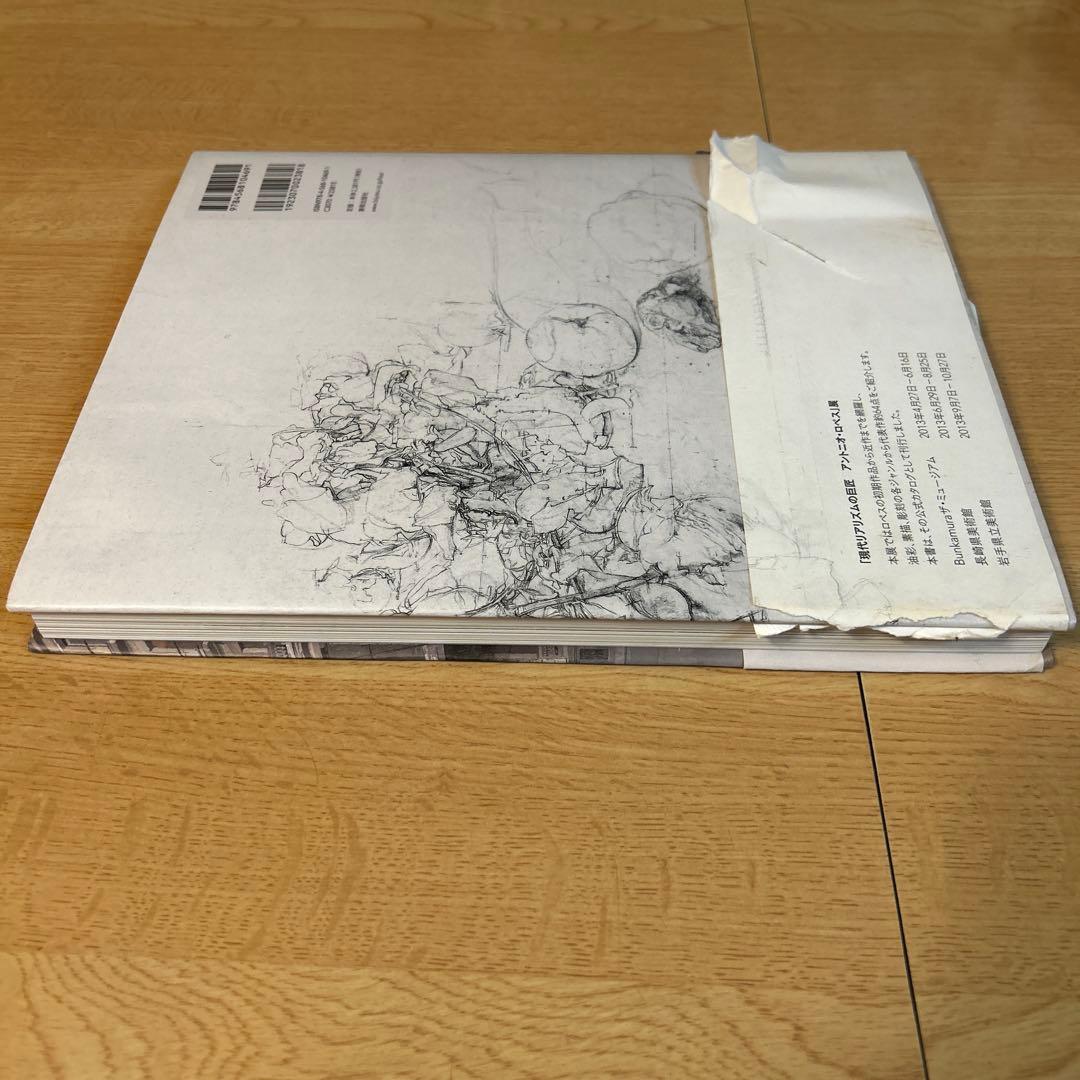 アントニオ・ロペス 作品集 - メルカリ