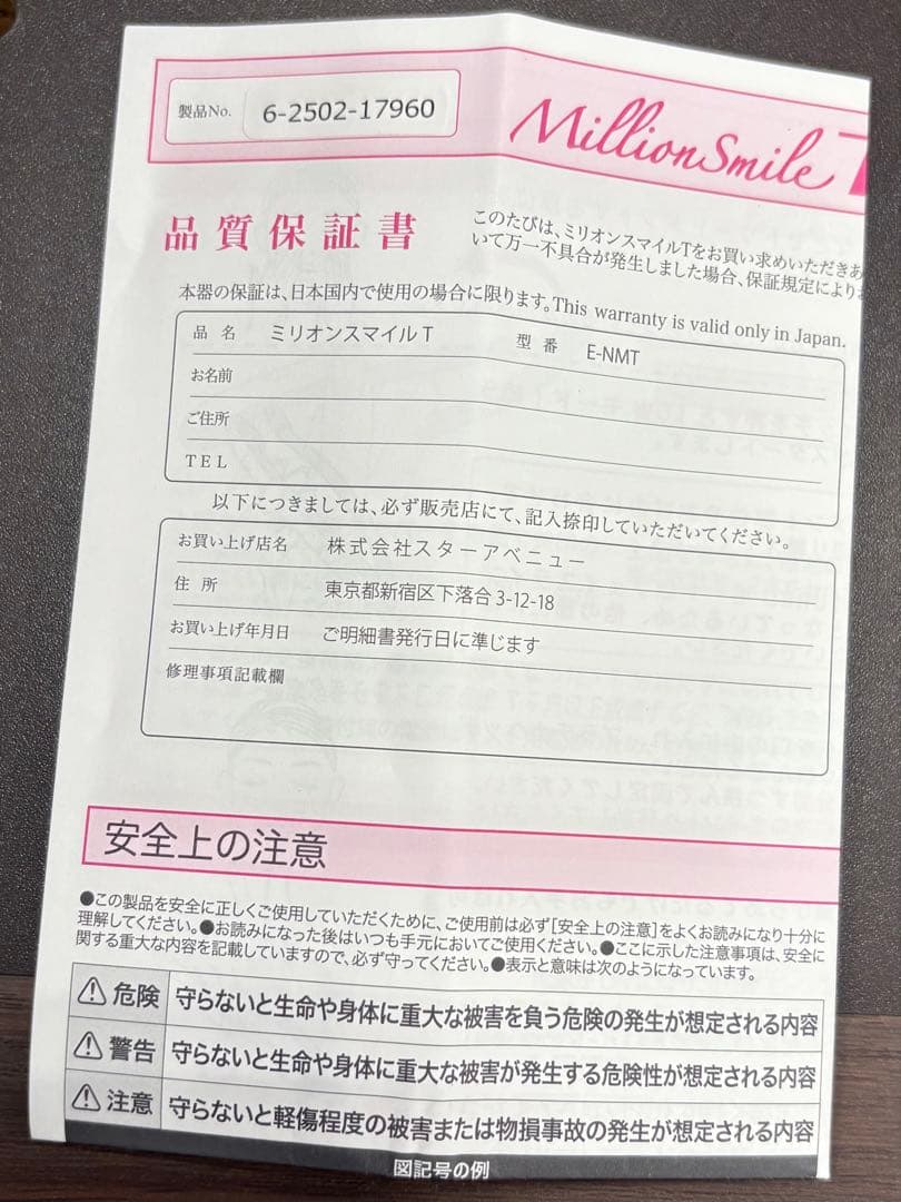 美顔器　ミリオンスマイルT