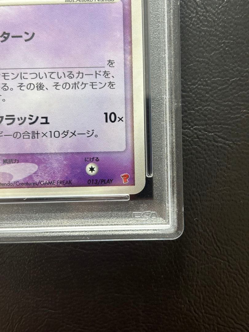 PSA9】______のミュウ 013/PLAY プレイヤーズ - メルカリ