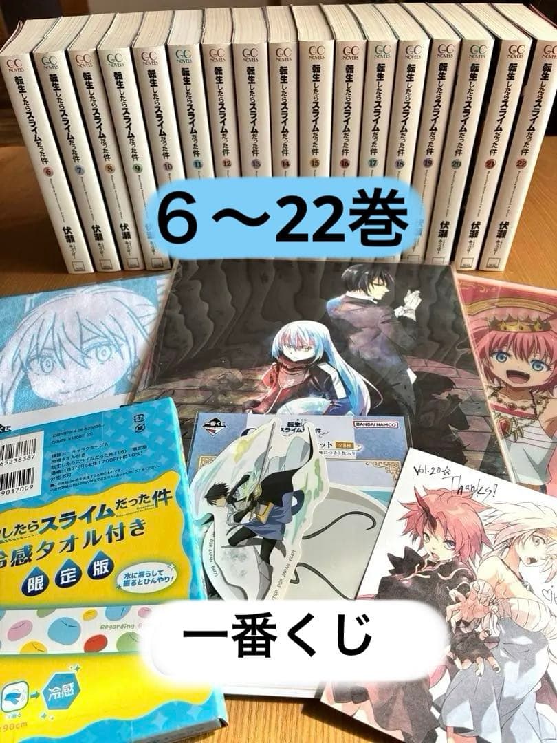 転生したらスライムだった件 6～22巻 Amazon.co.jp: 転生したらスライムだった件（22） (シリウス