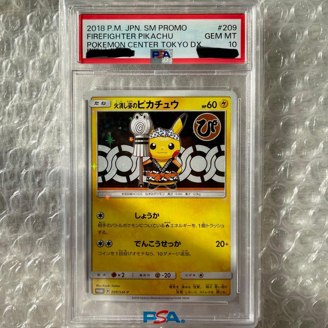 PSA10】 火消し姿のピカチュウ最安値 - メルカリ