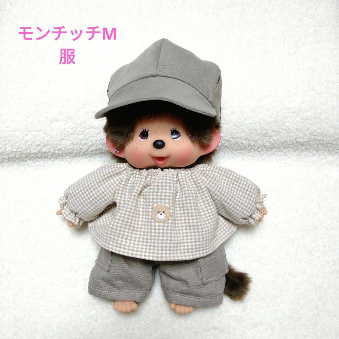 モンチッチMサイズ 服 ベージュ系3点セット - メルカリ