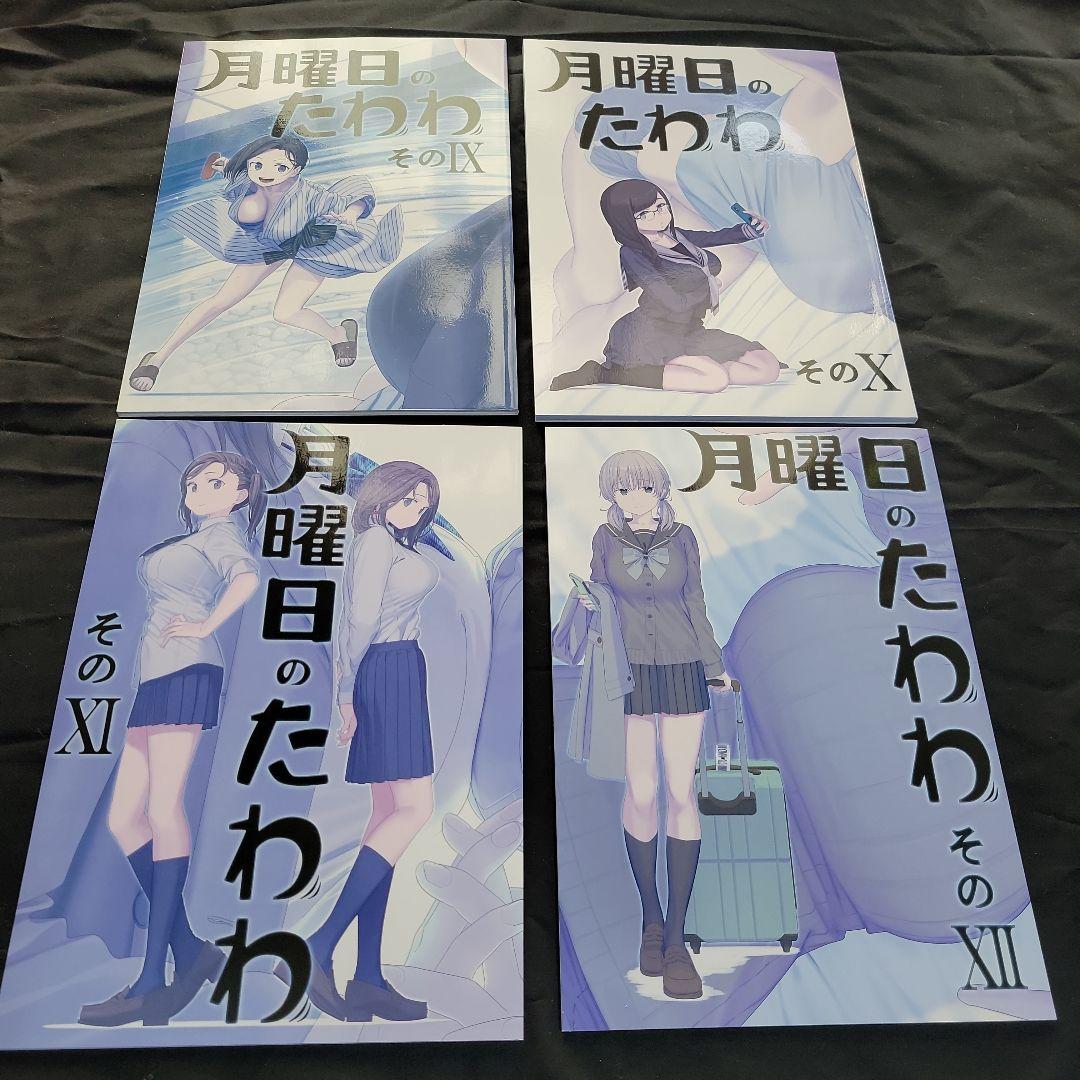 同人誌　月曜日のたわわ　19冊セット　比村乳業　比村奇石