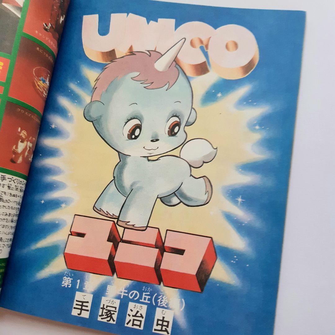 1977年 リリカ サンリオ 全カラー 少女まんが 昭和レトロ 希少 当時本