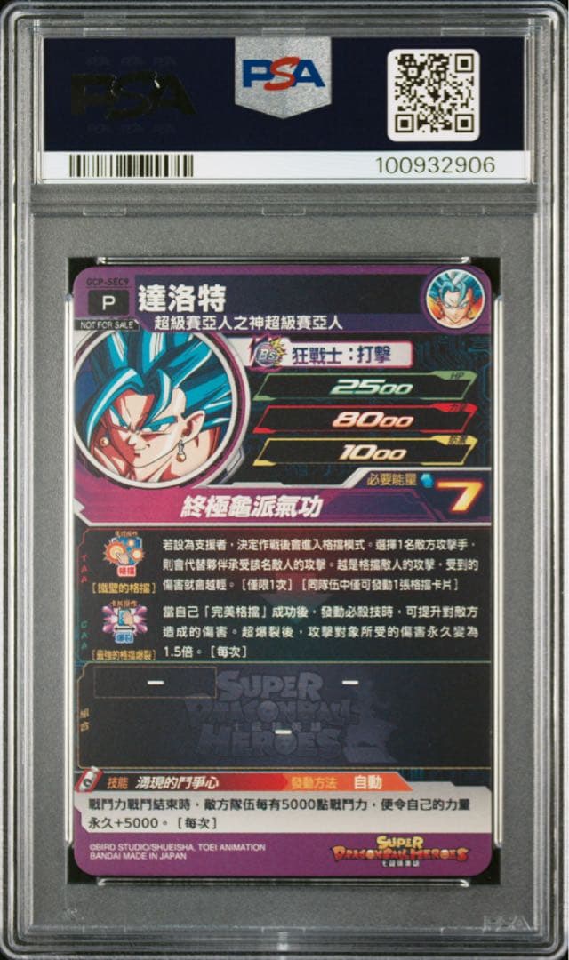 GCP-SEC9 ベジット台湾版 - メルカリ