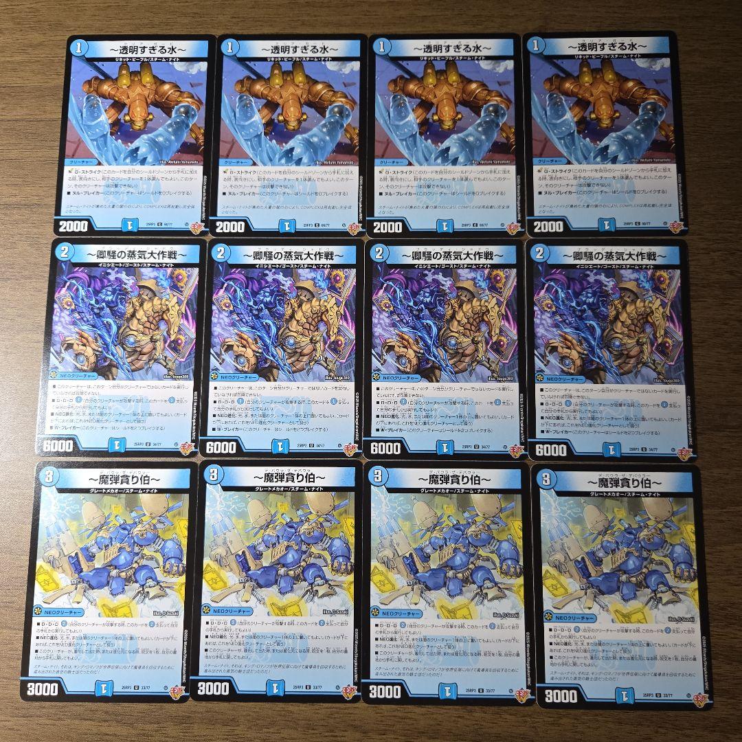 デュエマ まとめ売り 60枚 スチームナイト ジエターナルサーガ - メルカリ