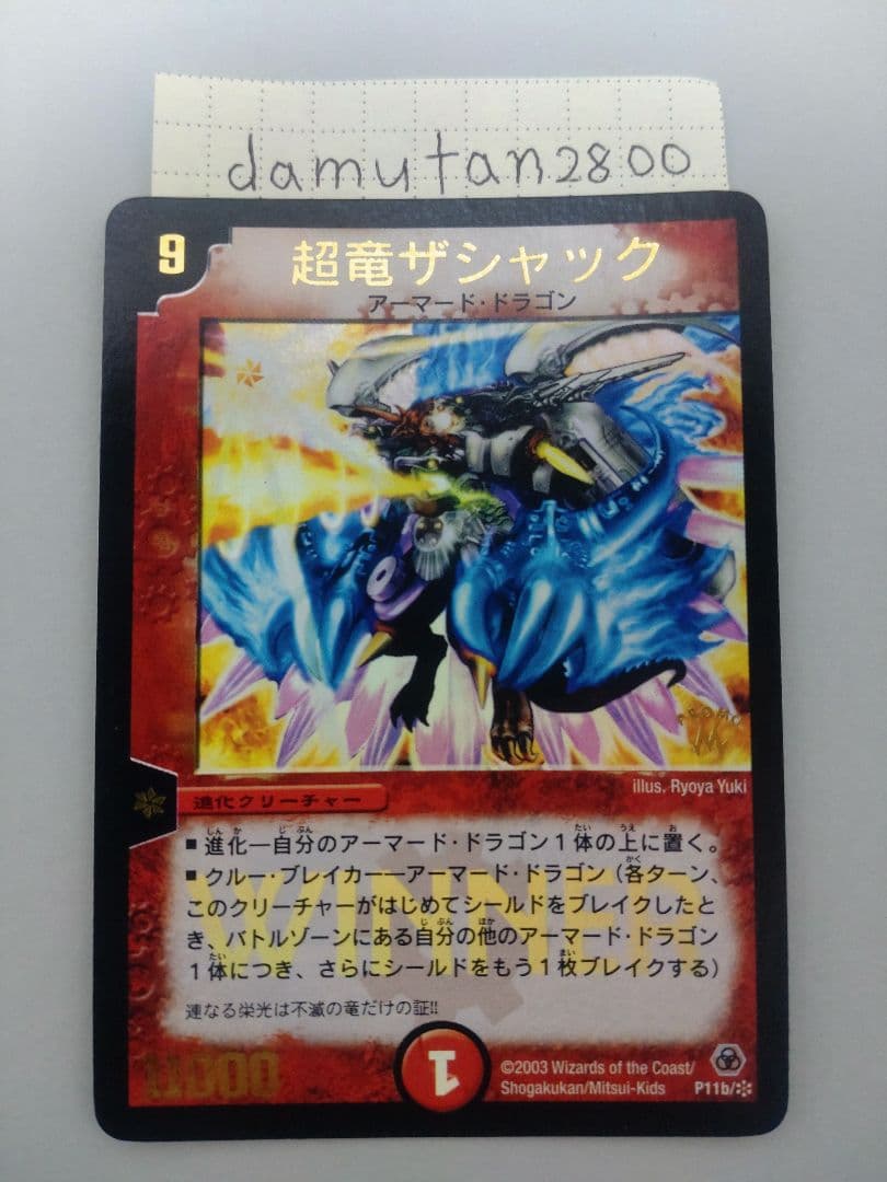 デュエルマスターズ】超竜ザシャック WINNER プロモ 美品 ワンオーナー