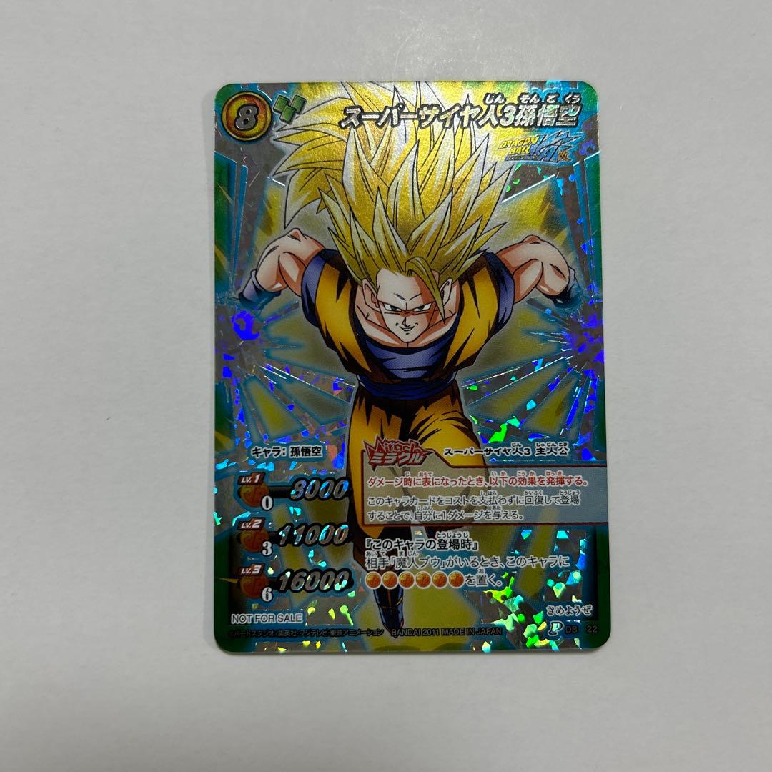 美品 ミラクルバトルカードダス スーパーサイヤ人3孫悟空 P DB 22