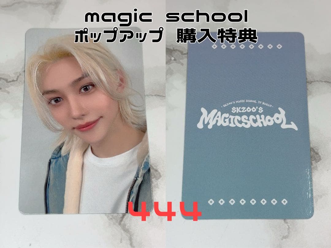 Straykids フィリックス magic school ポップアップ トレカ - メルカリ