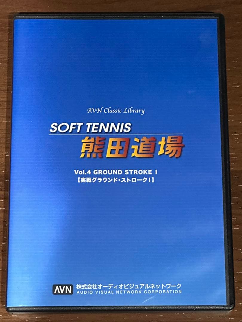 ソフトテニス　熊田道場DVD全9巻セット【解説書付】