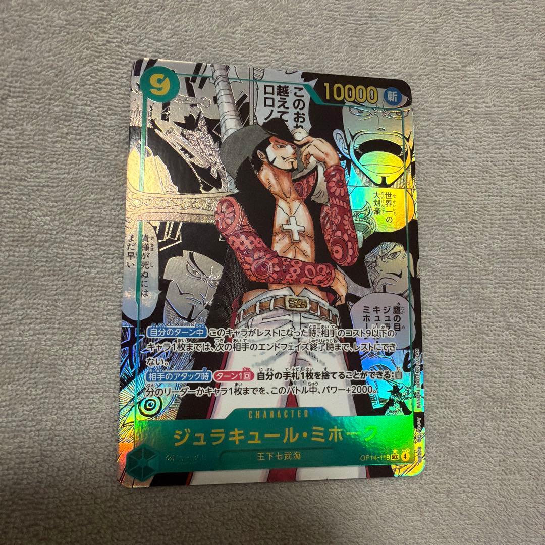 ジュラキュール・ミホーク コミパラ　op14-119 スーパーパラレル】OP14-119 ジュラキュール・ミホーク SEC【コミック