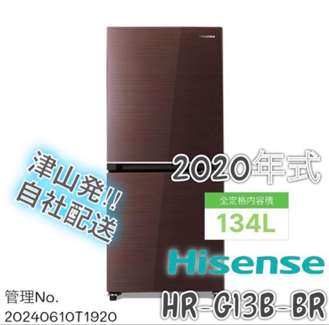 【高年式】2020年式 134L Hisense 冷蔵庫 HR-G13B-BR HR-G13B-BR | ハイセンスジャパン株式会社