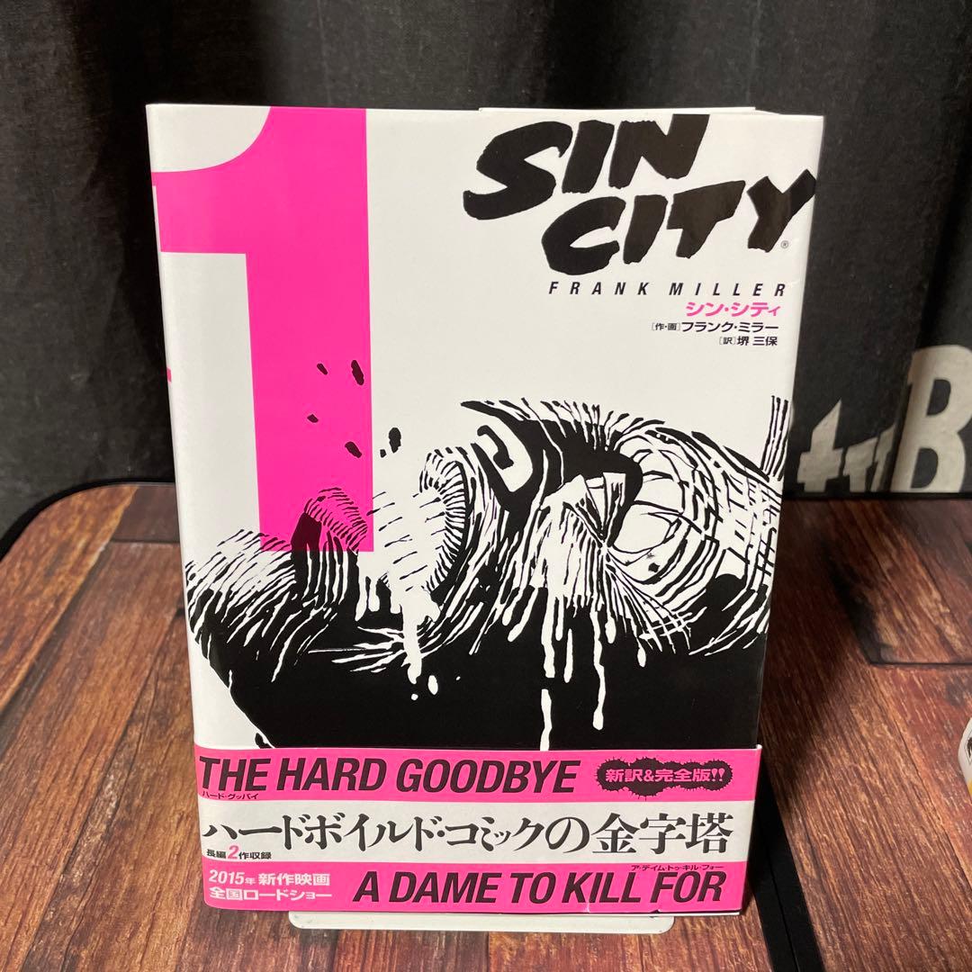 SIN CITY シン・シティ 1～4巻 全巻セット 初版 帯付き - メルカリ
