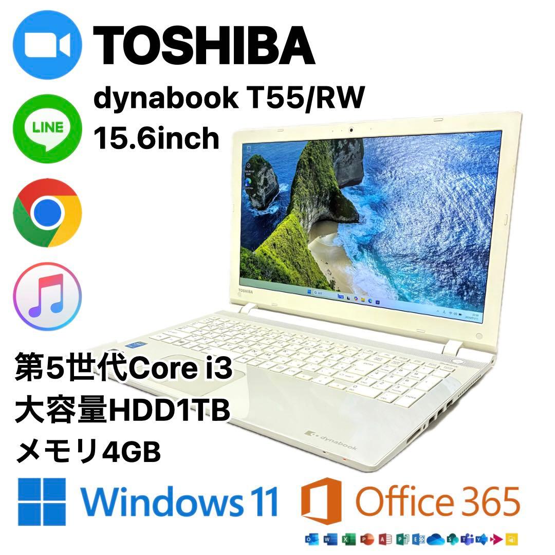 TOSHIBA dynabook T55RW HDD1TB ノートパソコン PC dynabook（ダイナブック） ノートパソコン Office付き 新品 同様 東芝