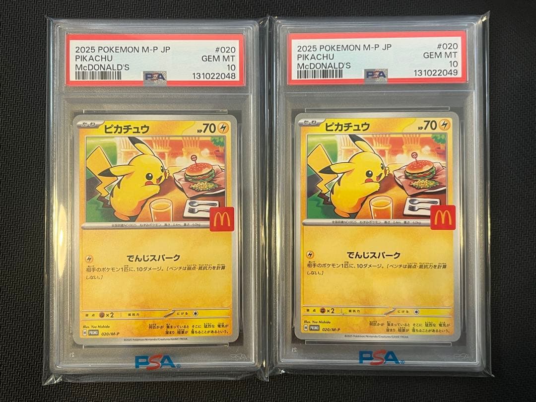 PSA10 ピカチュウ マクドナルド プロモ 2枚連番