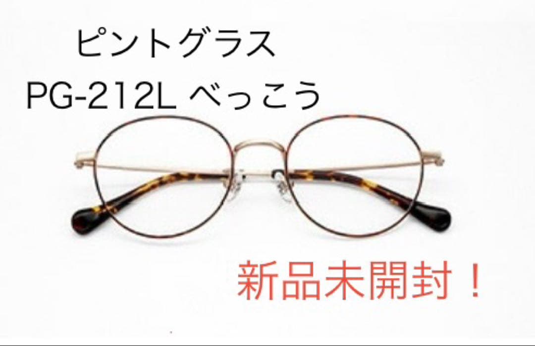 新品未使用】ピントグラス PG-212Lべっこう 軽度レンズ 老眼鏡 - メルカリ