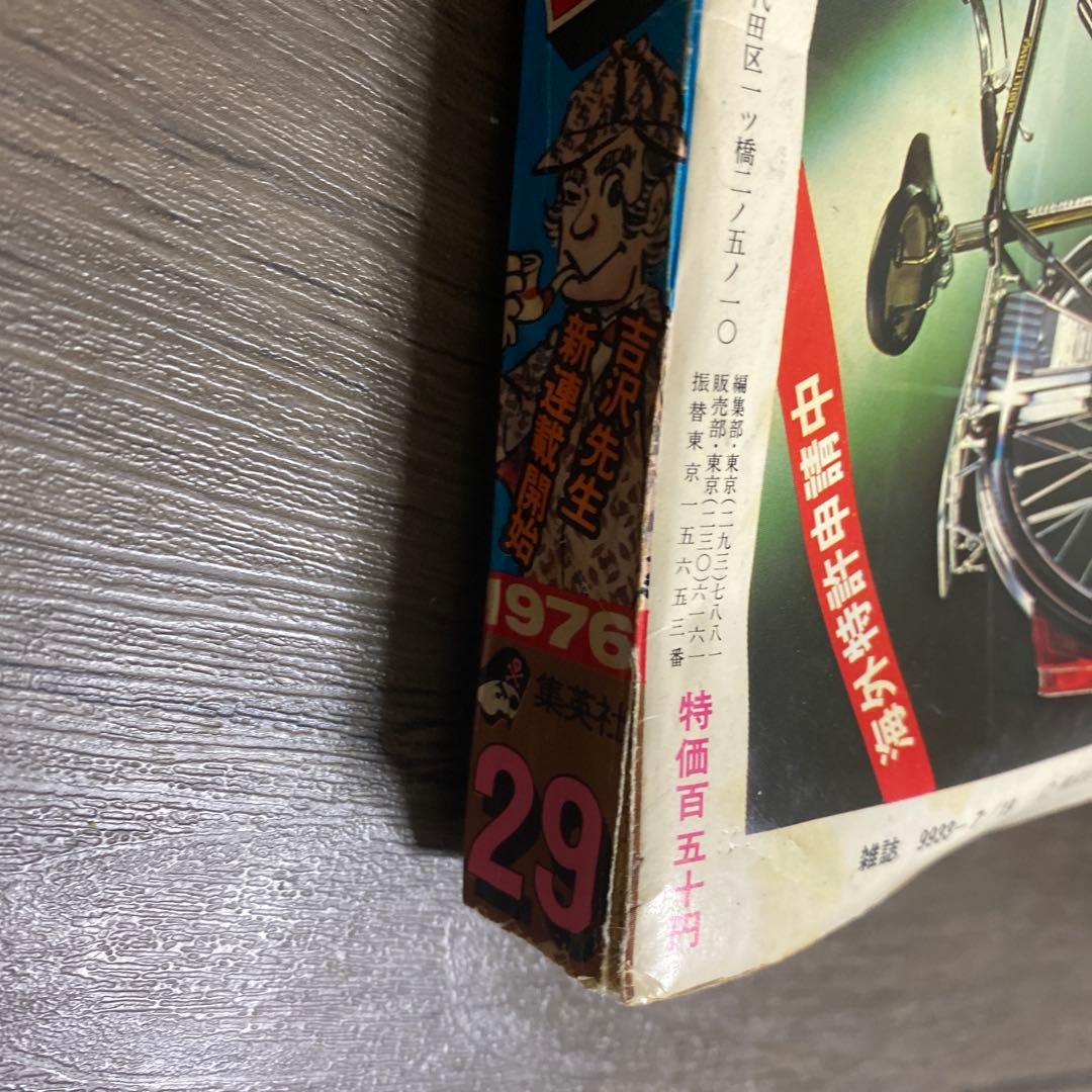 1976年 週刊少年ジャンプ No.29 - メルカリ